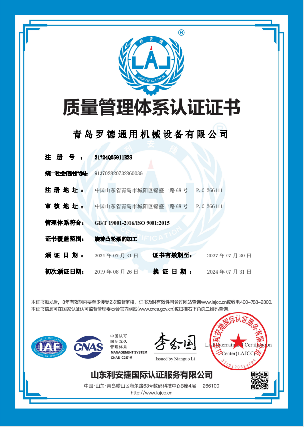 質(zhì)量管理體系認(rèn)證證書